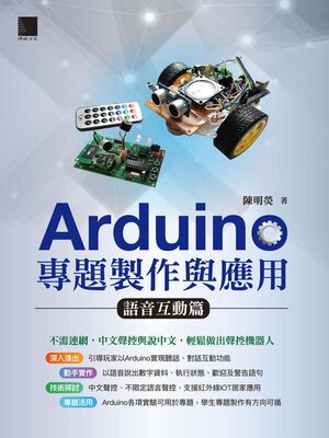 cover image of Arduino專題製作與應用